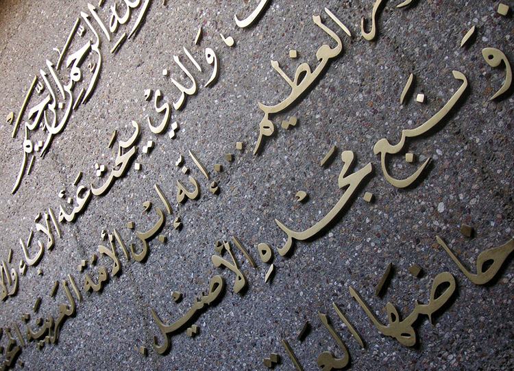 język arabski języki ciekawostki językowe o językach